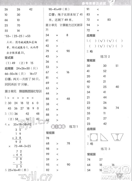 安徽教育出版社2022星级口算天天练二年级数学上R版人教版答案