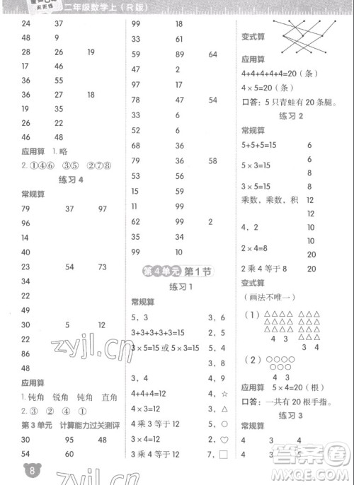 安徽教育出版社2022星级口算天天练二年级数学上R版人教版答案