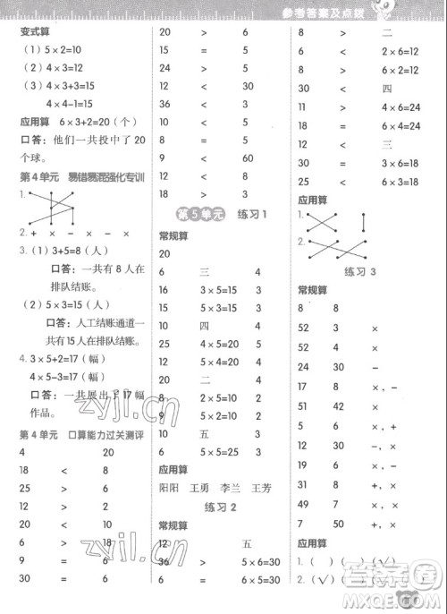安徽教育出版社2022星级口算天天练二年级数学上R版人教版答案