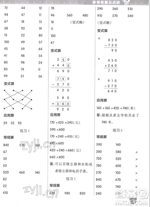 安徽教育出版社2022星级口算天天练三年级数学上R版人教版答案 安徽教育出版社2022星级口算天天练三年级数学上R版人教版答案