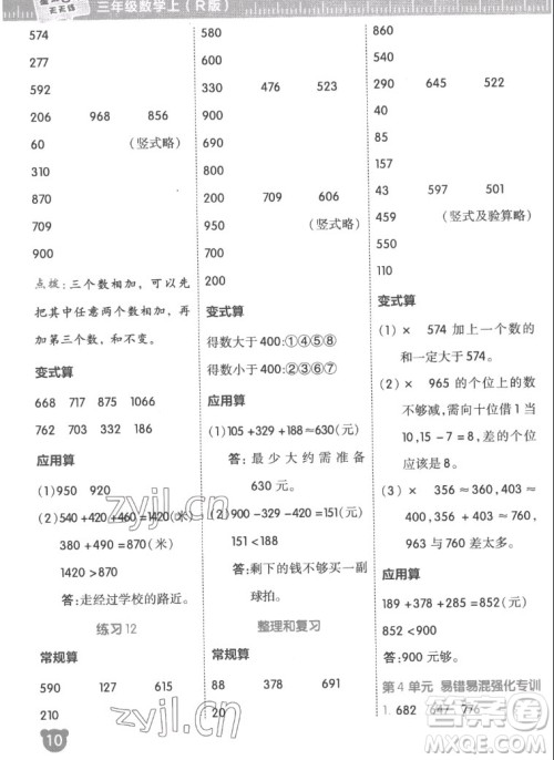 安徽教育出版社2022星级口算天天练三年级数学上R版人教版答案 安徽教育出版社2022星级口算天天练三年级数学上R版人教版答案