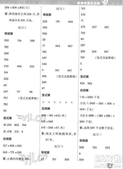 安徽教育出版社2022星级口算天天练三年级数学上R版人教版答案 安徽教育出版社2022星级口算天天练三年级数学上R版人教版答案