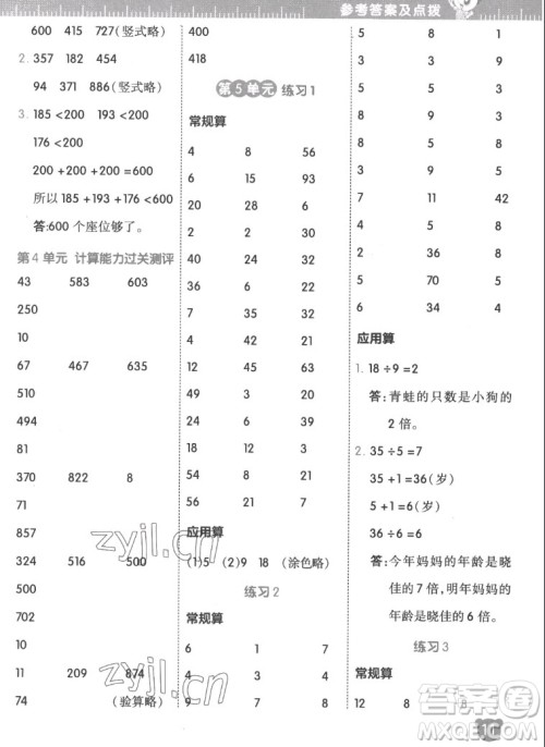 安徽教育出版社2022星级口算天天练三年级数学上R版人教版答案 安徽教育出版社2022星级口算天天练三年级数学上R版人教版答案