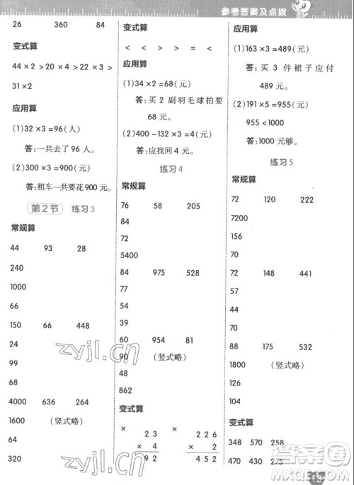 安徽教育出版社2022星级口算天天练三年级数学上R版人教版答案 安徽教育出版社2022星级口算天天练三年级数学上R版人教版答案