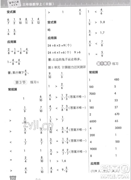 安徽教育出版社2022星级口算天天练三年级数学上R版人教版答案 安徽教育出版社2022星级口算天天练三年级数学上R版人教版答案