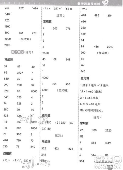 安徽教育出版社2022星级口算天天练三年级数学上R版人教版答案 安徽教育出版社2022星级口算天天练三年级数学上R版人教版答案