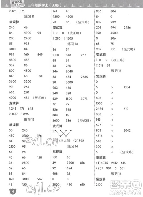 安徽教育出版社2022星级口算天天练三年级数学上SJ苏教版答案