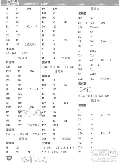 安徽教育出版社2022星级口算天天练三年级数学上SJ苏教版答案