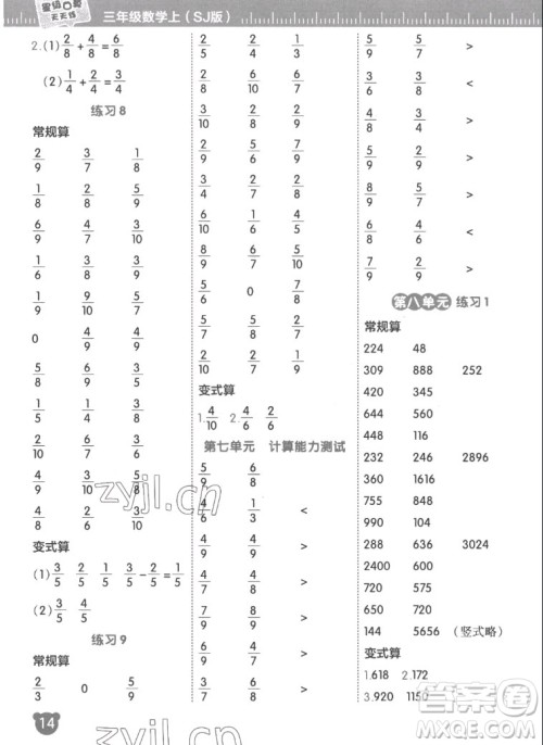 安徽教育出版社2022星级口算天天练三年级数学上SJ苏教版答案