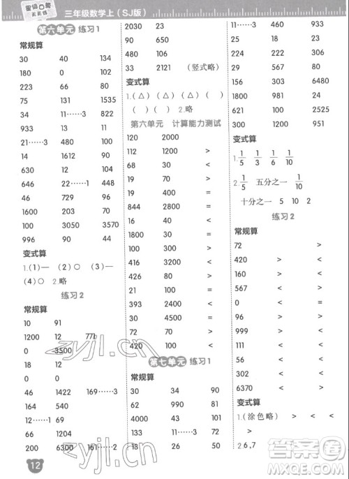 安徽教育出版社2022星级口算天天练三年级数学上SJ苏教版答案