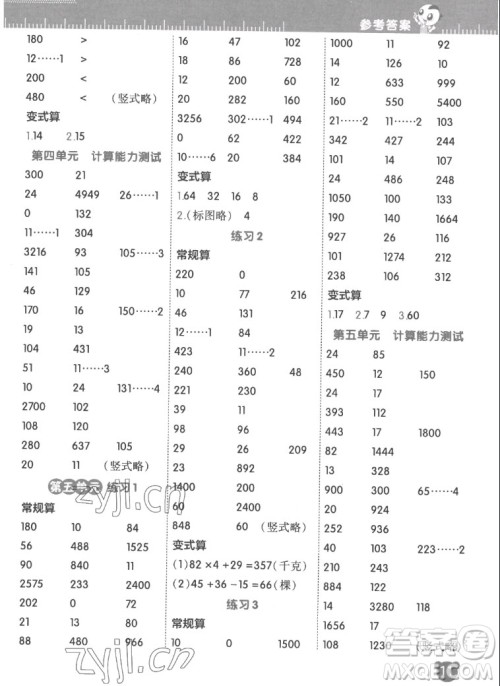 安徽教育出版社2022星级口算天天练三年级数学上SJ苏教版答案