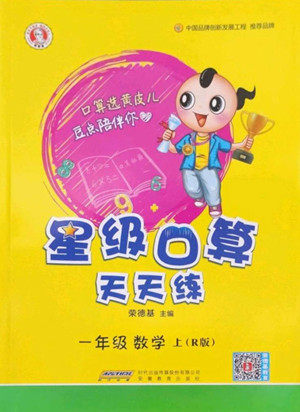 安徽教育出版社2022星级口算天天练一年级数学上R版人教版答案 安徽教育出版社2022星级口算天天练一年级数学上R版人教版答案
