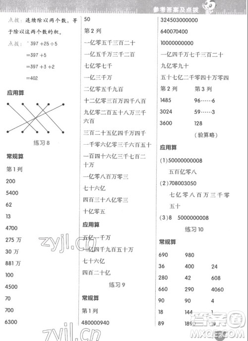 安徽教育出版社2022星级口算天天练四年级数学上R版人教版答案