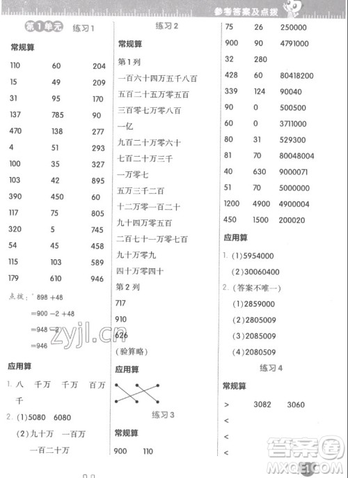 安徽教育出版社2022星级口算天天练四年级数学上R版人教版答案 安徽教育出版社2022星级口算天天练四年级数学上R版人教版答案