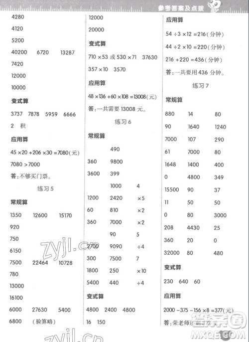 安徽教育出版社2022星级口算天天练四年级数学上R版人教版答案