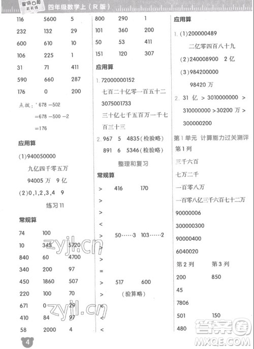 安徽教育出版社2022星级口算天天练四年级数学上R版人教版答案