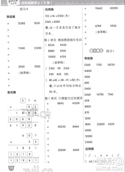 安徽教育出版社2022星级口算天天练四年级数学上R版人教版答案 安徽教育出版社2022星级口算天天练四年级数学上R版人教版答案