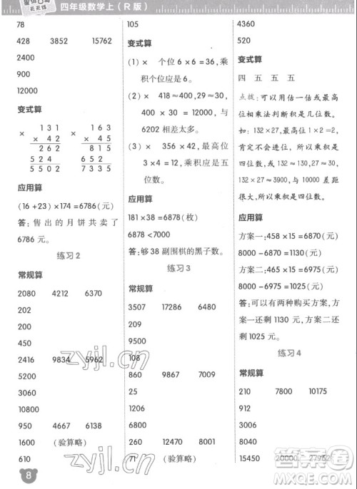 安徽教育出版社2022星级口算天天练四年级数学上R版人教版答案