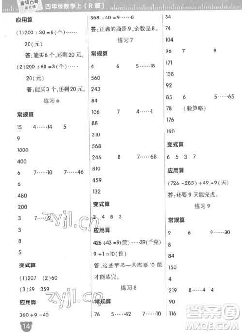 安徽教育出版社2022星级口算天天练四年级数学上R版人教版答案