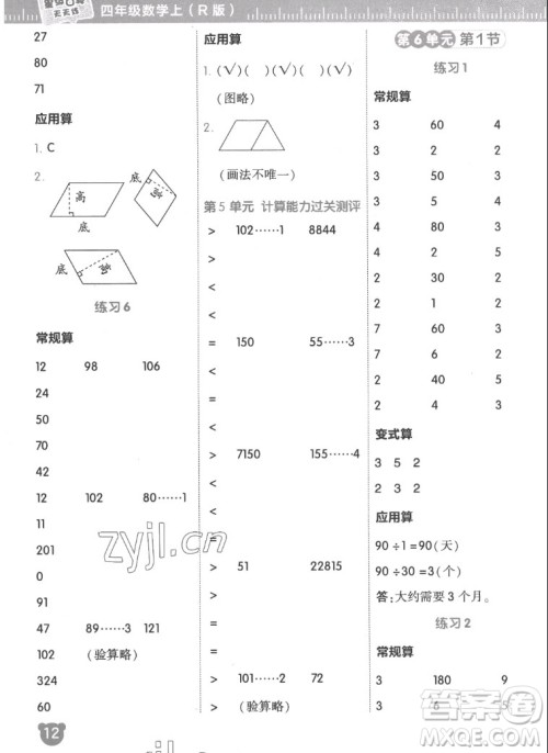 安徽教育出版社2022星级口算天天练四年级数学上R版人教版答案