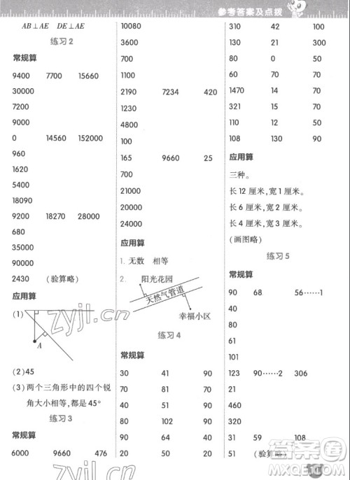 安徽教育出版社2022星级口算天天练四年级数学上R版人教版答案