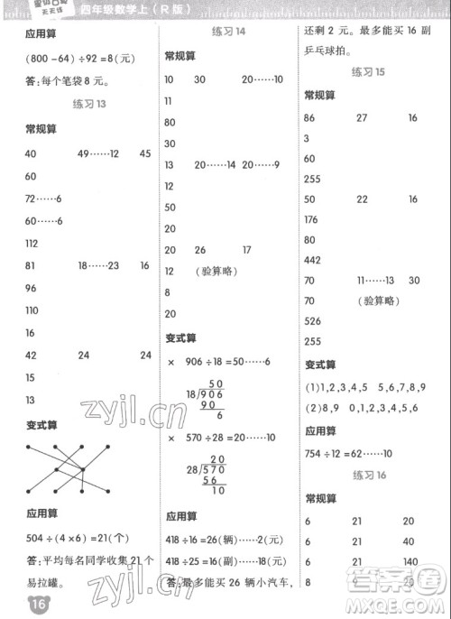 安徽教育出版社2022星级口算天天练四年级数学上R版人教版答案