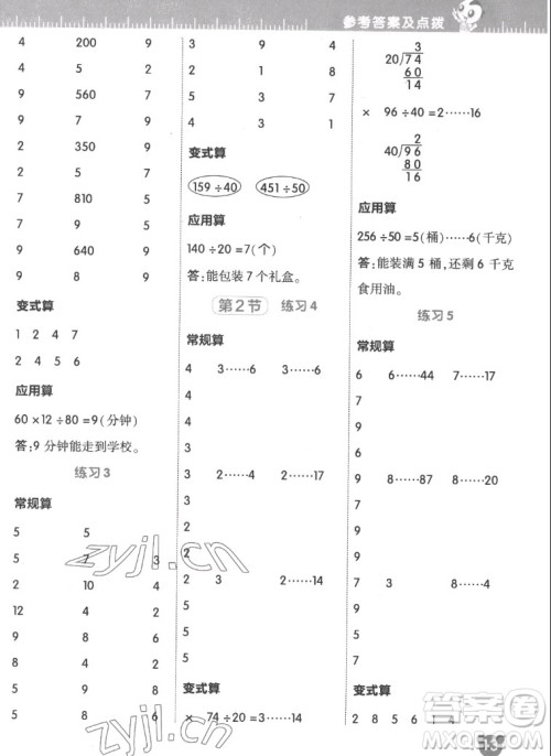 安徽教育出版社2022星级口算天天练四年级数学上R版人教版答案