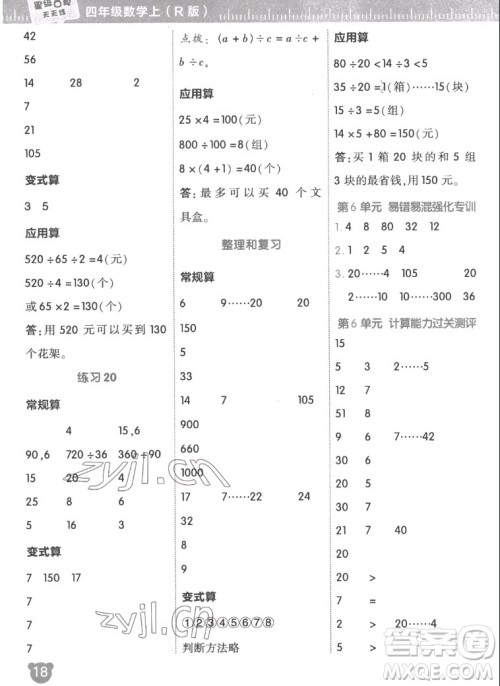 安徽教育出版社2022星级口算天天练四年级数学上R版人教版答案