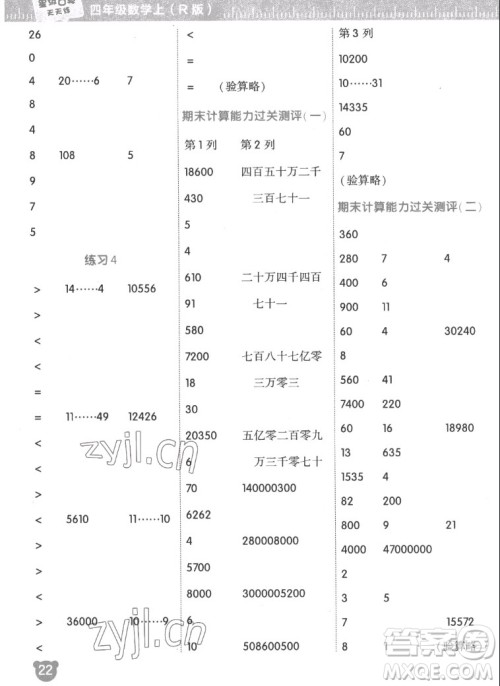 安徽教育出版社2022星级口算天天练四年级数学上R版人教版答案