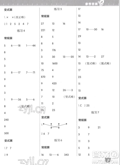 安徽教育出版社2022星级口算天天练四年级数学上SJ苏教版答案