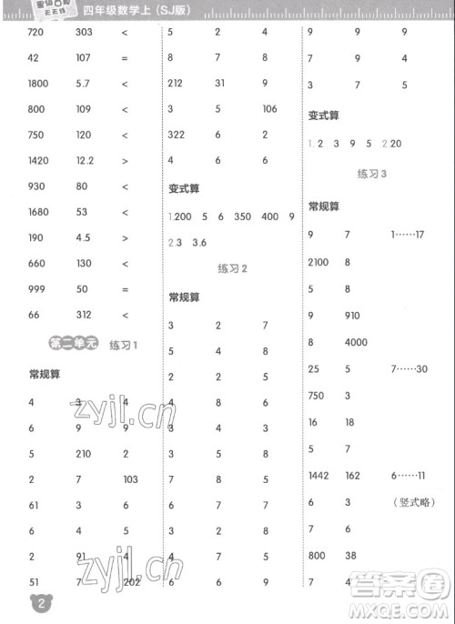 安徽教育出版社2022星级口算天天练四年级数学上SJ苏教版答案