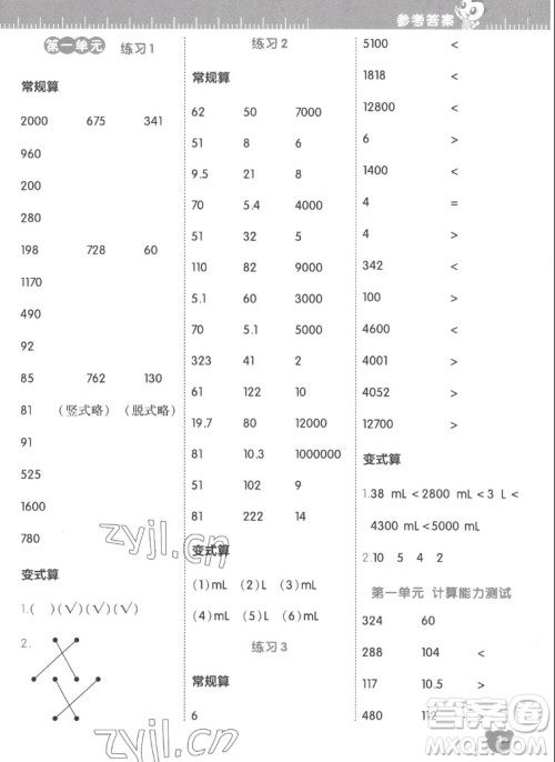 安徽教育出版社2022星级口算天天练四年级数学上SJ苏教版答案