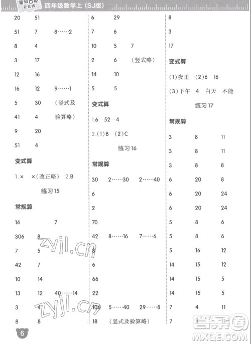 安徽教育出版社2022星级口算天天练四年级数学上SJ苏教版答案