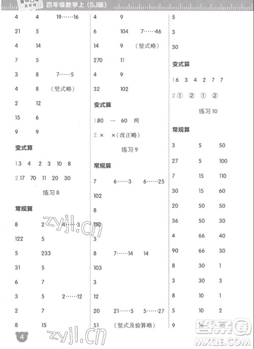 安徽教育出版社2022星级口算天天练四年级数学上SJ苏教版答案