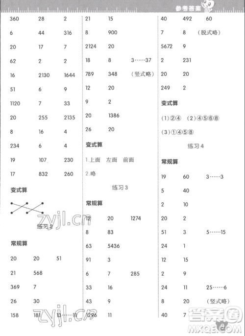 安徽教育出版社2022星级口算天天练四年级数学上SJ苏教版答案