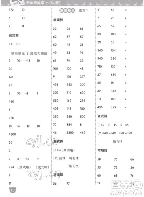 安徽教育出版社2022星级口算天天练四年级数学上SJ苏教版答案