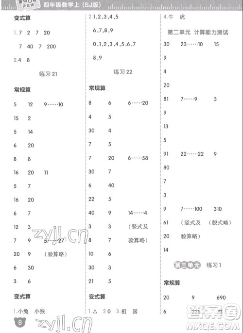 安徽教育出版社2022星级口算天天练四年级数学上SJ苏教版答案