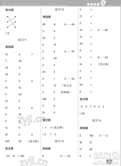 安徽教育出版社2022星级口算天天练四年级数学上SJ苏教版答案