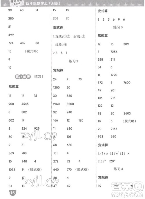 安徽教育出版社2022星级口算天天练四年级数学上SJ苏教版答案
