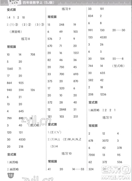 安徽教育出版社2022星级口算天天练四年级数学上SJ苏教版答案