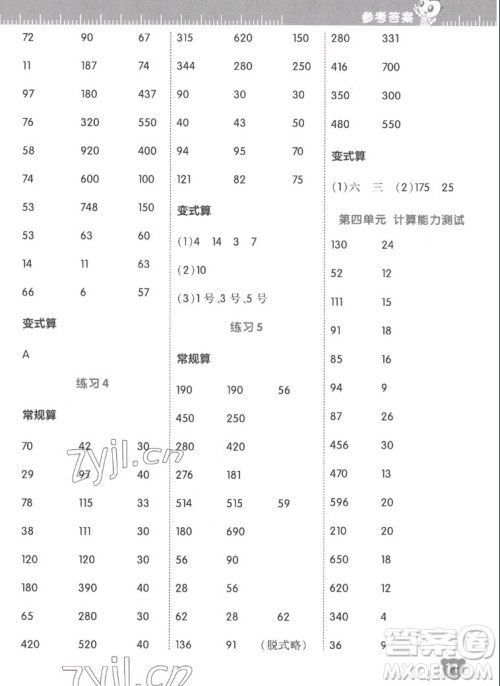 安徽教育出版社2022星级口算天天练四年级数学上SJ苏教版答案