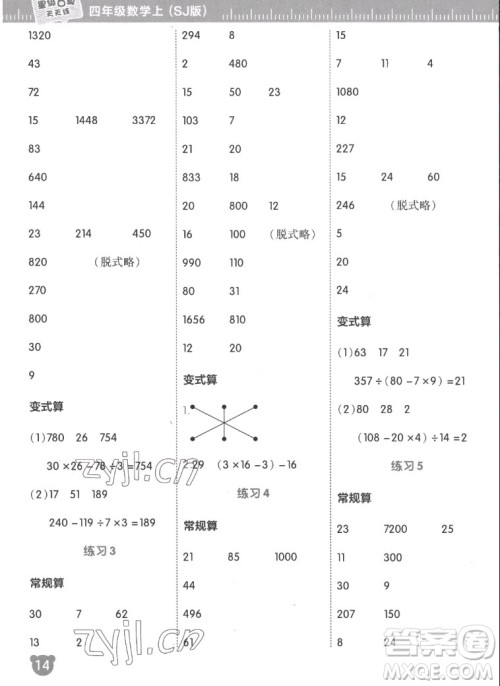 安徽教育出版社2022星级口算天天练四年级数学上SJ苏教版答案