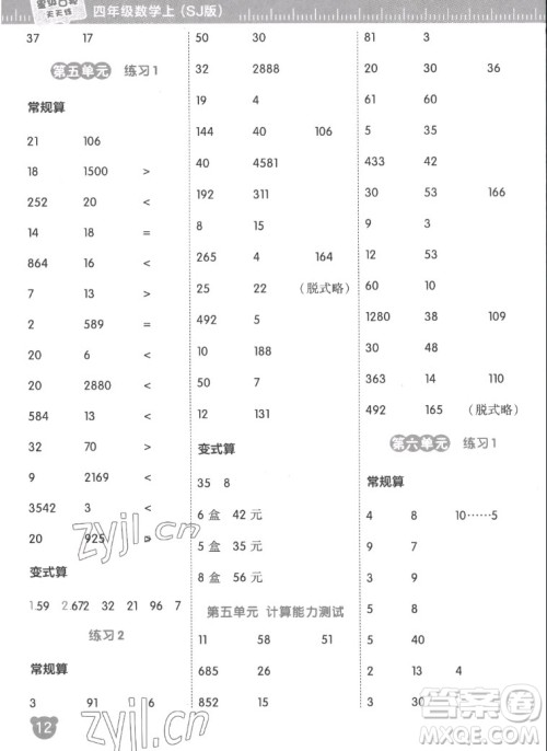 安徽教育出版社2022星级口算天天练四年级数学上SJ苏教版答案