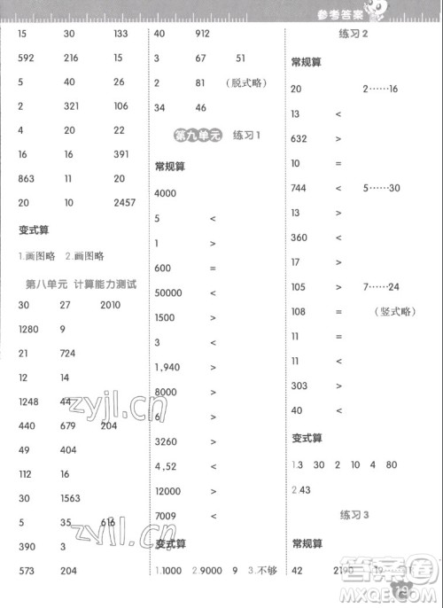 安徽教育出版社2022星级口算天天练四年级数学上SJ苏教版答案