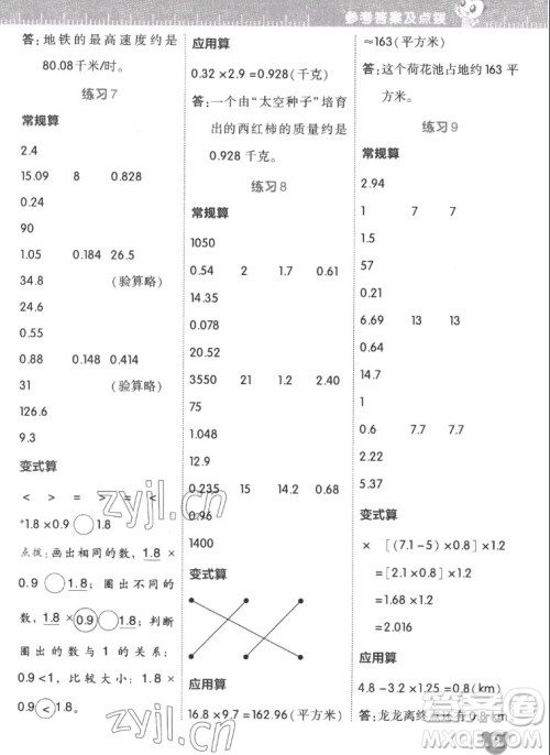 安徽教育出版社2022星级口算天天练五年级数学上R版人教版答案