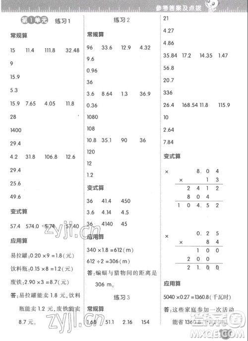 安徽教育出版社2022星级口算天天练五年级数学上R版人教版答案