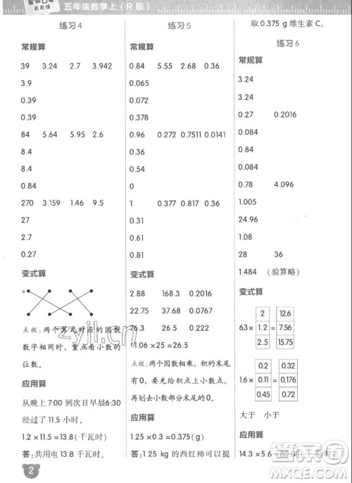 安徽教育出版社2022星级口算天天练五年级数学上R版人教版答案