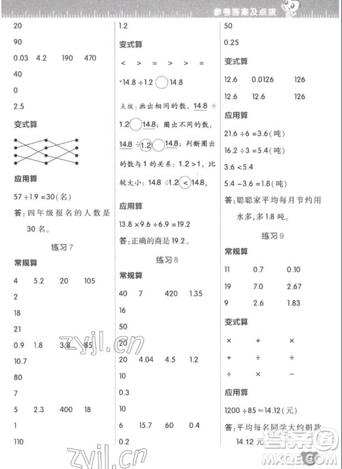 安徽教育出版社2022星级口算天天练五年级数学上R版人教版答案