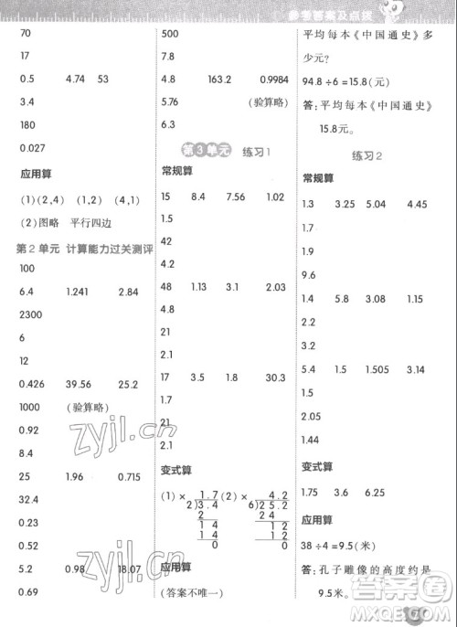 安徽教育出版社2022星级口算天天练五年级数学上R版人教版答案