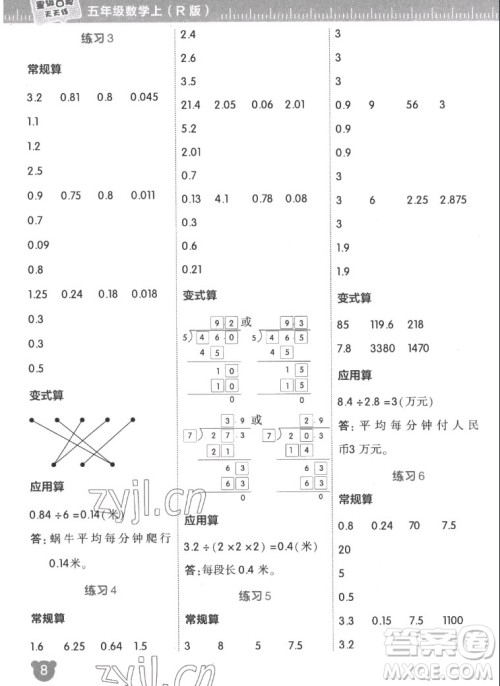 安徽教育出版社2022星级口算天天练五年级数学上R版人教版答案